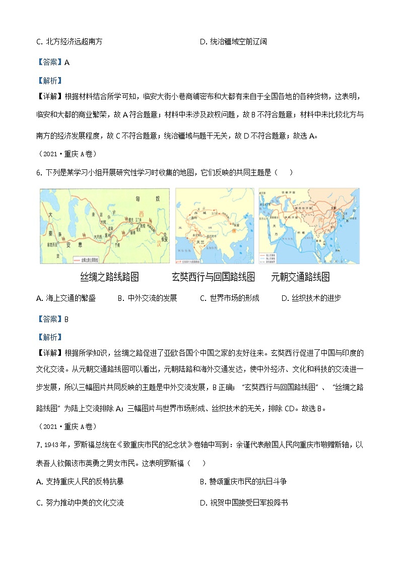 2021年重庆市中考历史试题A卷(原卷+解析)03