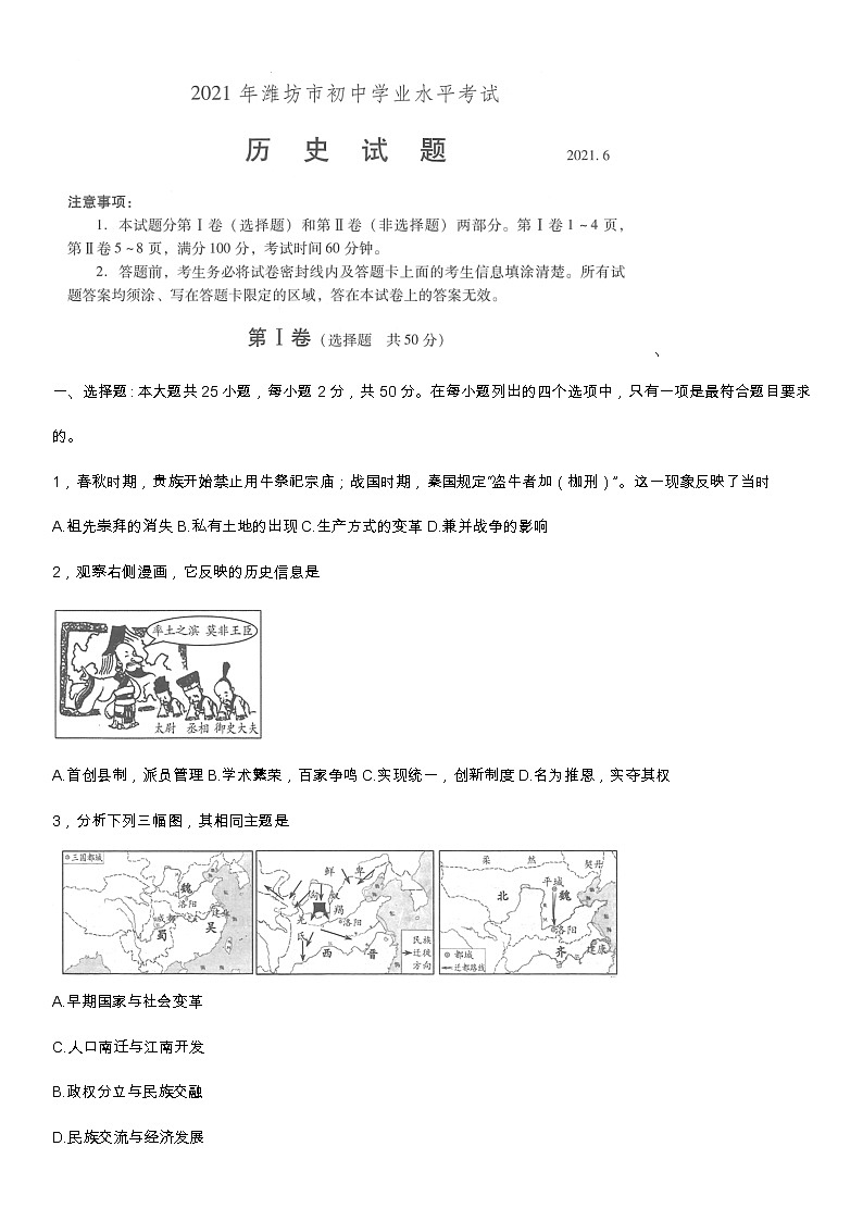 2021年山东省潍坊市中考历史试题(含答案)01