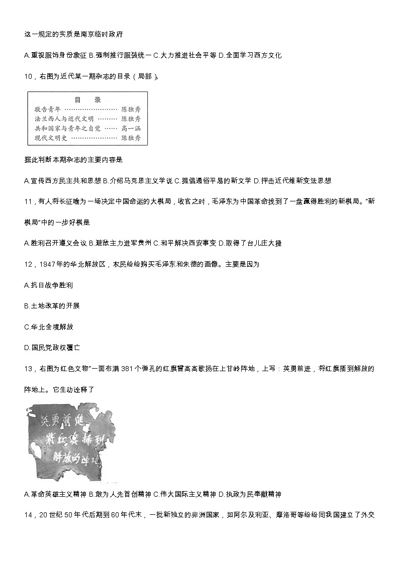 2021年山东省潍坊市中考历史试题(含答案)03