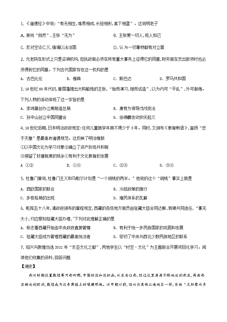 2021年浙江省绍兴市中考历史试题(原卷+解析)01