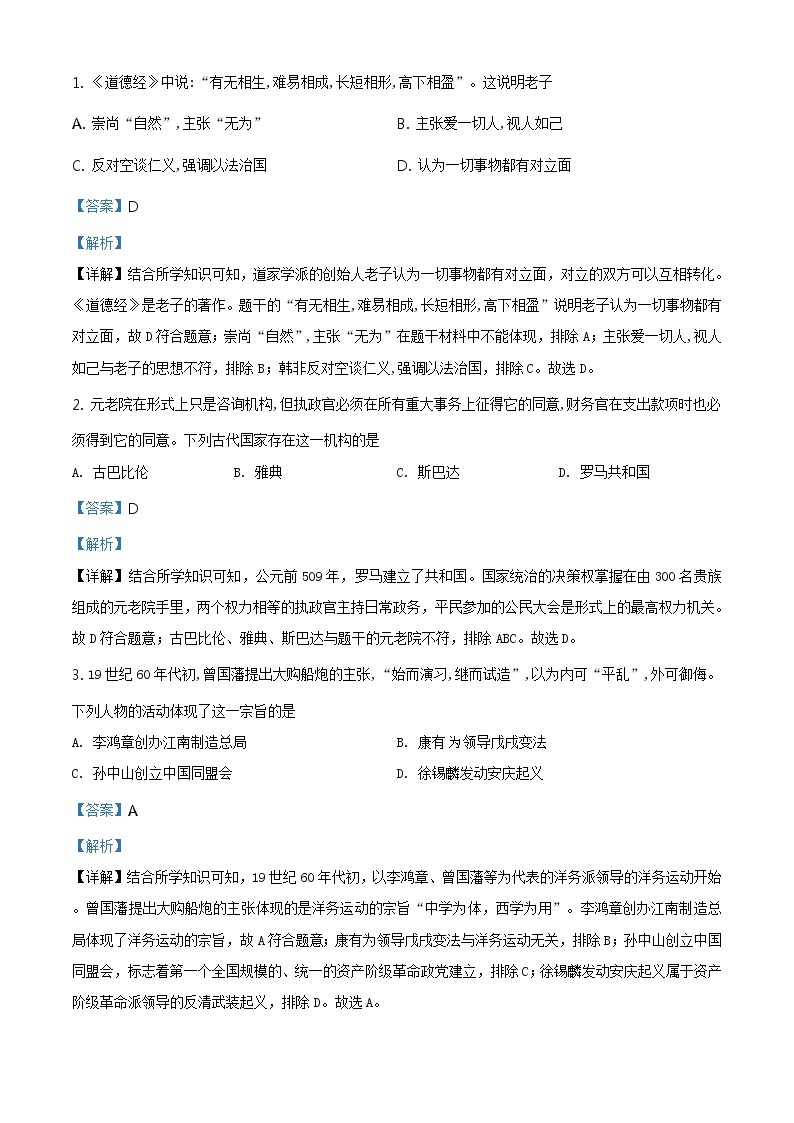 2021年浙江省绍兴市中考历史试题（原卷+解析）01