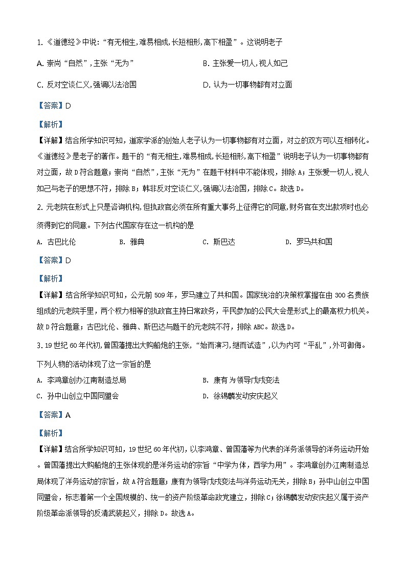 2021年浙江省绍兴市中考历史试题(原卷+解析)01