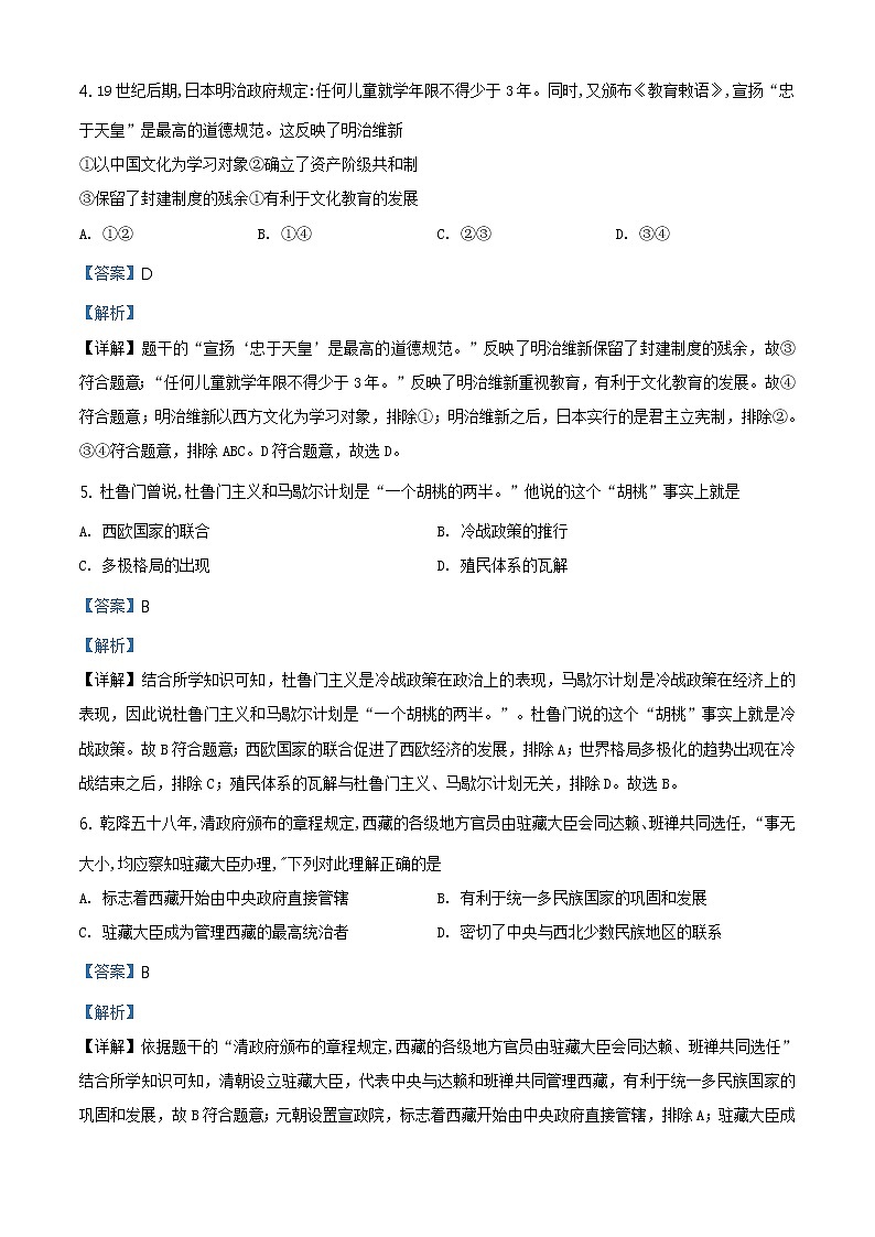2021年浙江省绍兴市中考历史试题(原卷+解析)02