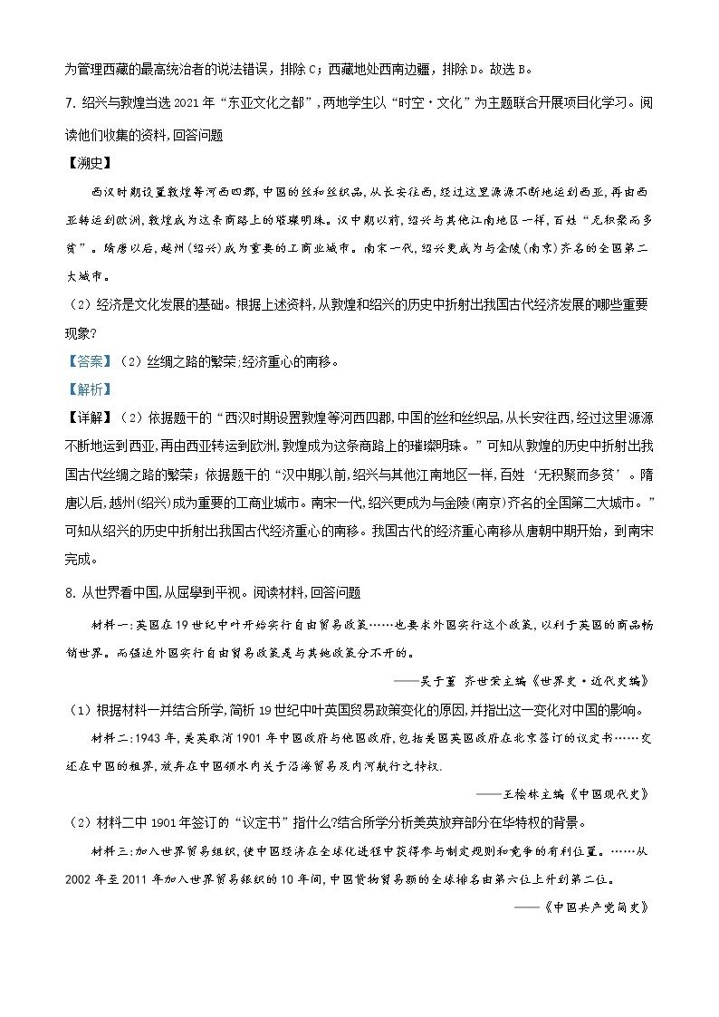 2021年浙江省绍兴市中考历史试题（原卷+解析）03