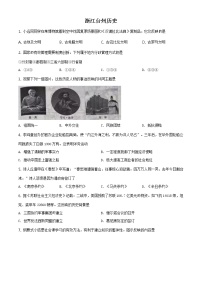 2021年浙江省台州市中考历史试题（原卷+解析）