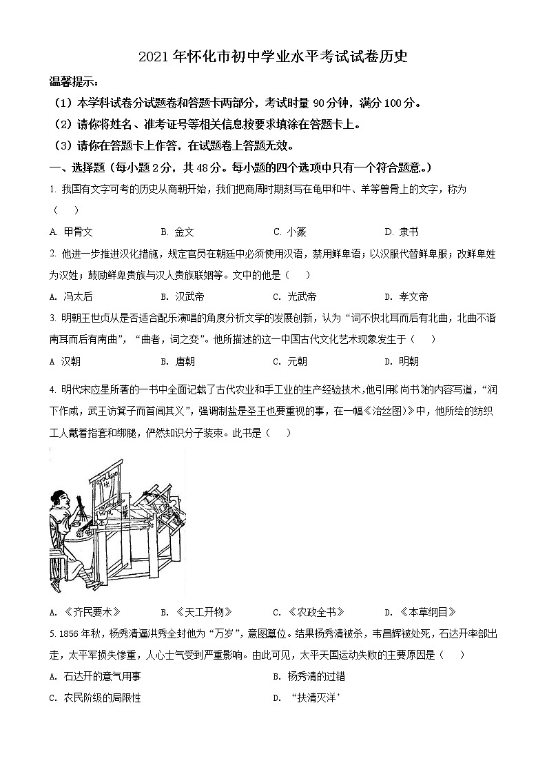 2021年湖南省怀化市中考历史试题(原卷+解析)01