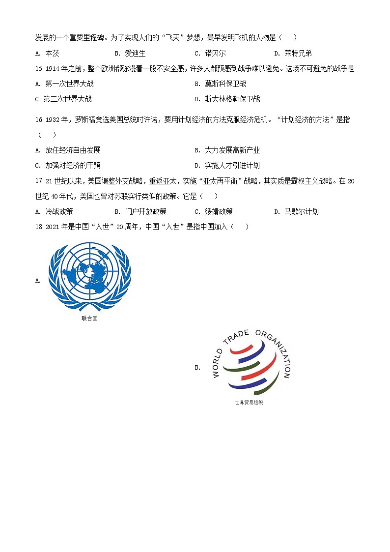 2021年湖南省怀化市中考历史试题(原卷+解析)03
