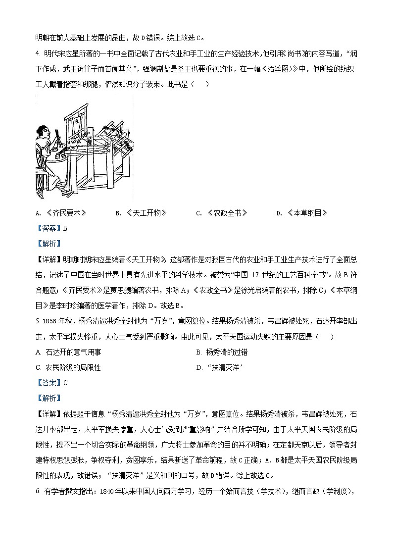2021年湖南省怀化市中考历史试题(原卷+解析)02