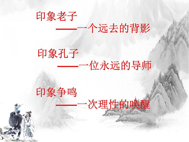 部编版 历史 七年级上册 第8课 百家争鸣(课件)第3页