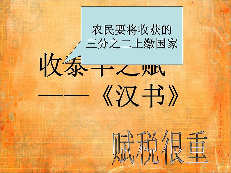 部编版 历史 七年级上册 第10课 秦末农民大起义(课件)第5页