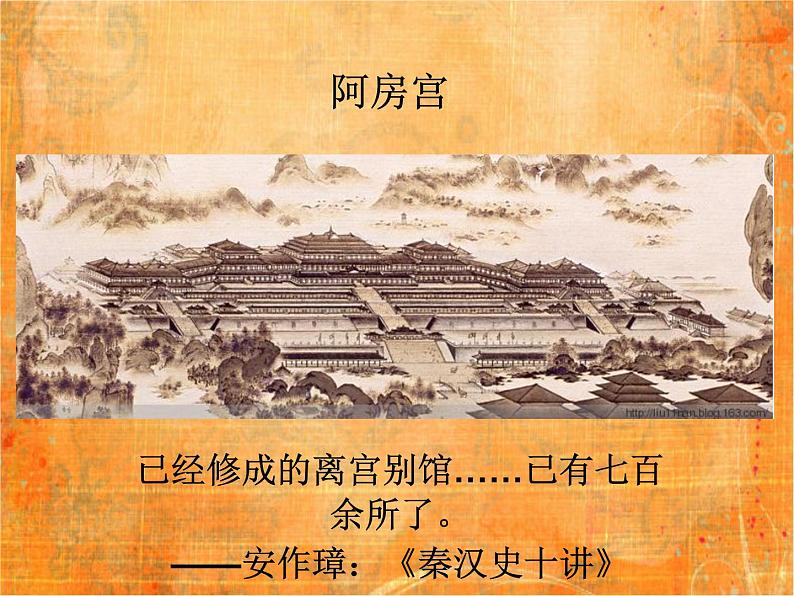 部编版 历史 七年级上册 第10课 秦末农民大起义(课件)第7页