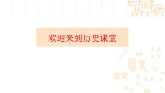 2021学年第十一课 西汉建立和“文景之治”课前预习课件ppt