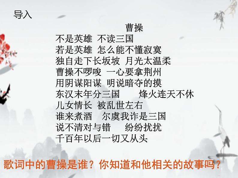 部编版 历史 七年级上册 第16课三国鼎立 (2)(课件)第3页