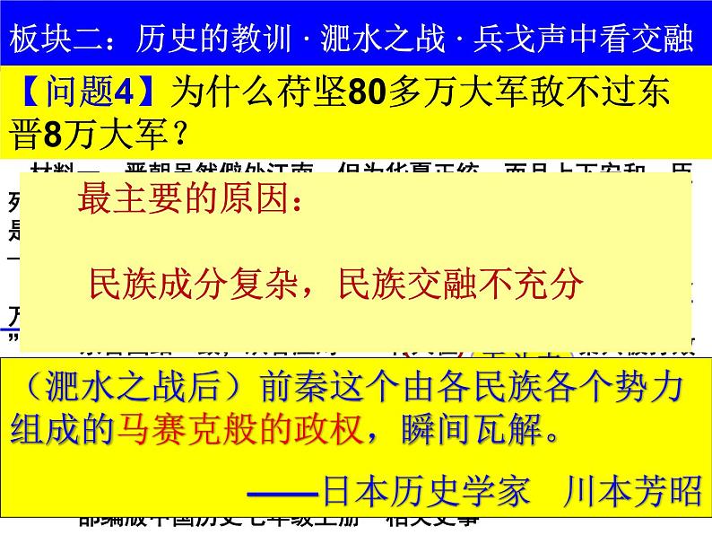 部编版 历史 七年级上册 第19课北魏政治和北方民族大交融(1)(课件)第4页