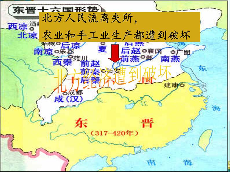 部编版 历史 七年级上册 第18课东晋南朝时期江南地区的开发(课件)05