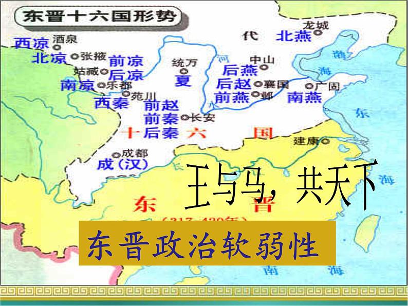 部编版 历史 七年级上册 第18课东晋南朝时期江南地区的开发(课件)06