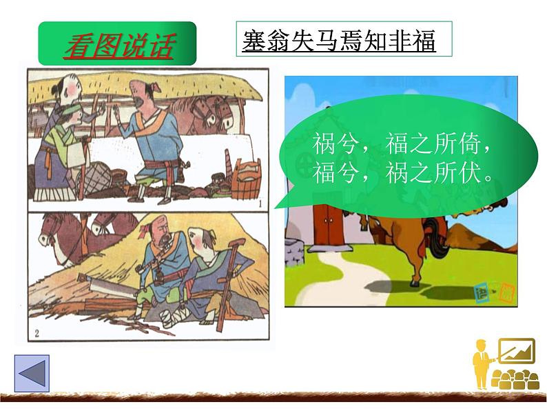 部编版 历史 七年级上册 第八课百家争鸣(2)(课件)第3页