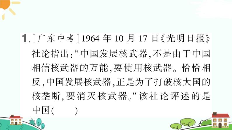 人教部编版八年级下册历史第18课 科技文化成就(课件+教案+习题课件)02