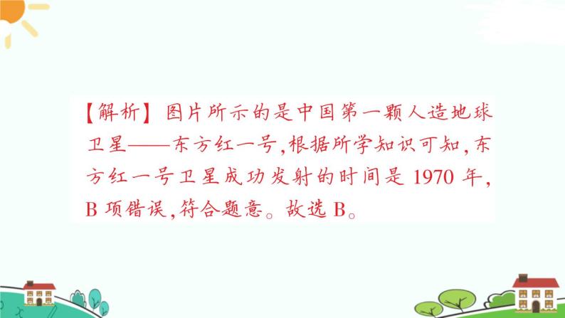 人教部编版八年级下册历史第18课 科技文化成就(课件+教案+习题课件)06