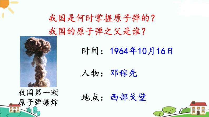 人教部编版八年级下册历史第18课 科技文化成就(课件+教案+习题课件)04