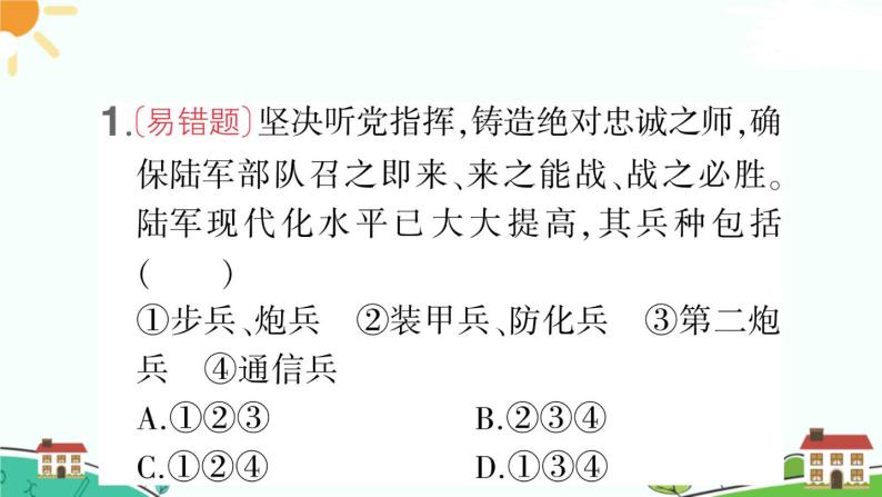 人教部编版八年级下册历史第15课 钢铁长城(课件+教案+习题课件)02