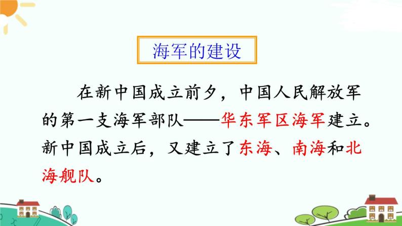 人教部编版八年级下册历史第15课 钢铁长城(课件+教案+习题课件)06