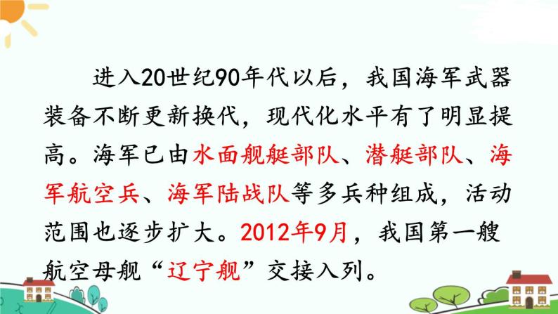 人教部编版八年级下册历史第15课 钢铁长城(课件+教案+习题课件)08