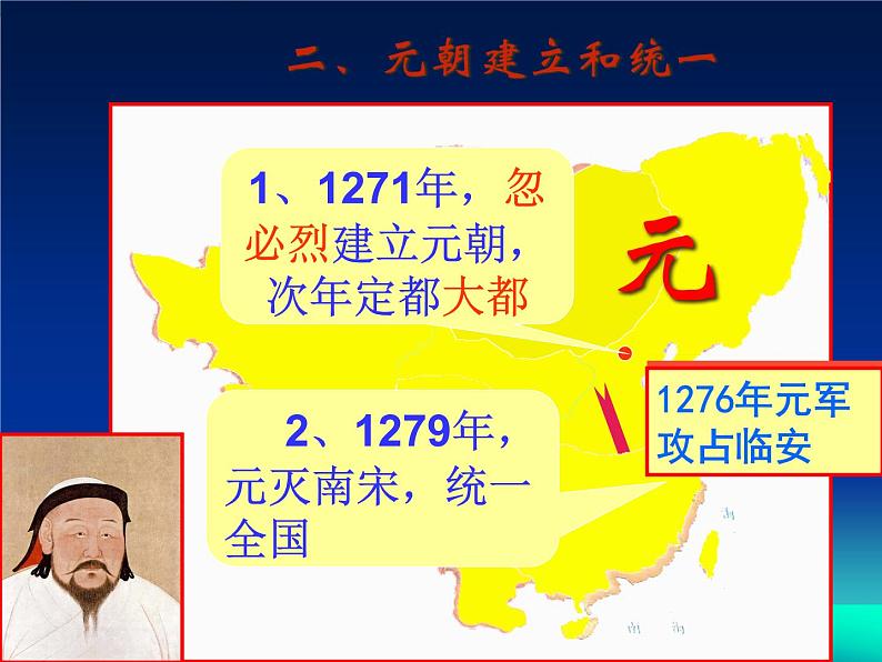 人教版七年级历史下册课件:10蒙古的兴起和元朝的建立 (共20张PPT)第4页