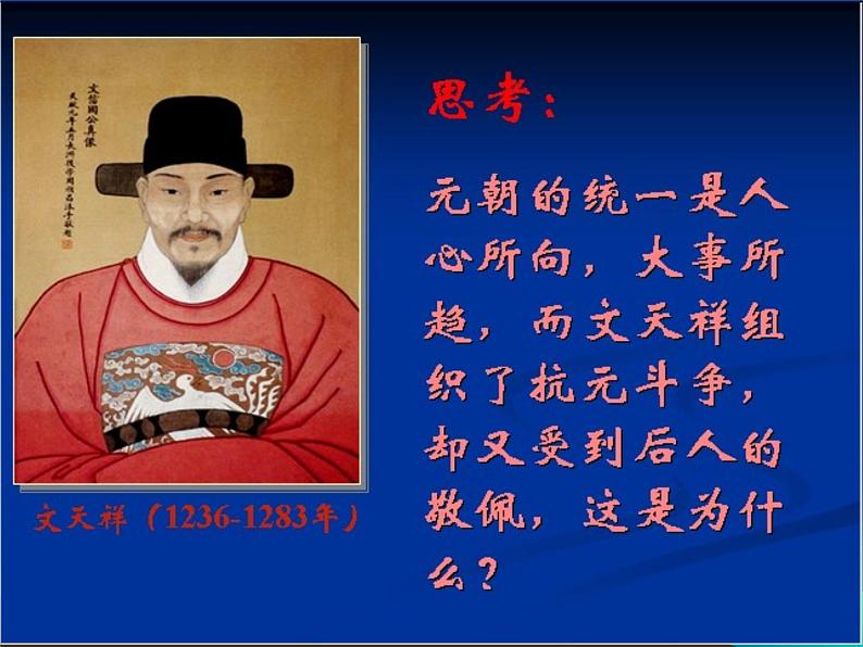 人教版七年级历史下册课件:10蒙古的兴起和元朝的建立 (共20张PPT)第7页
