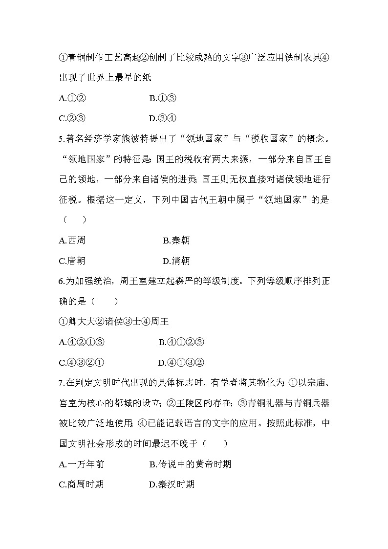 七年级历史-第2单元 单元综合检测第2页