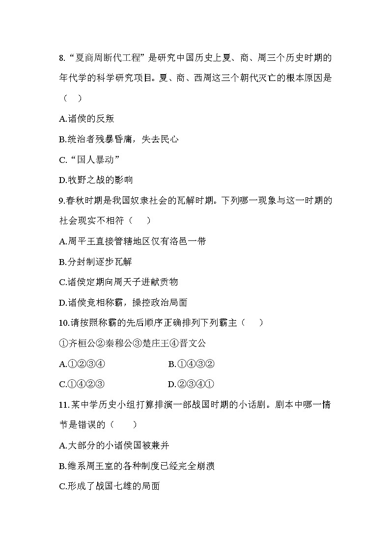 七年级历史-第2单元 单元综合检测第3页