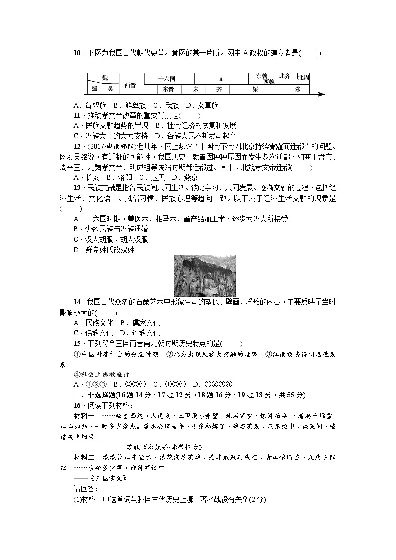七年级历史部编版历史上册-第4单元综合测试题第2页