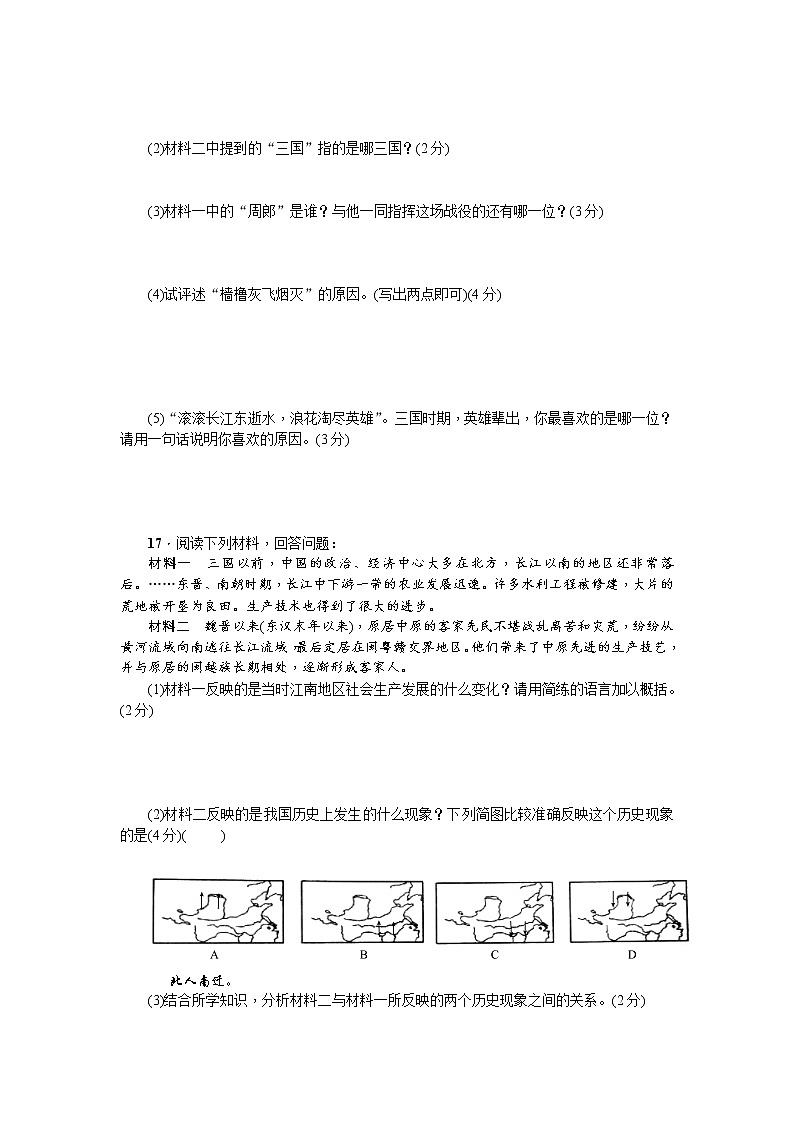 七年级历史部编版历史上册-第4单元综合测试题第3页