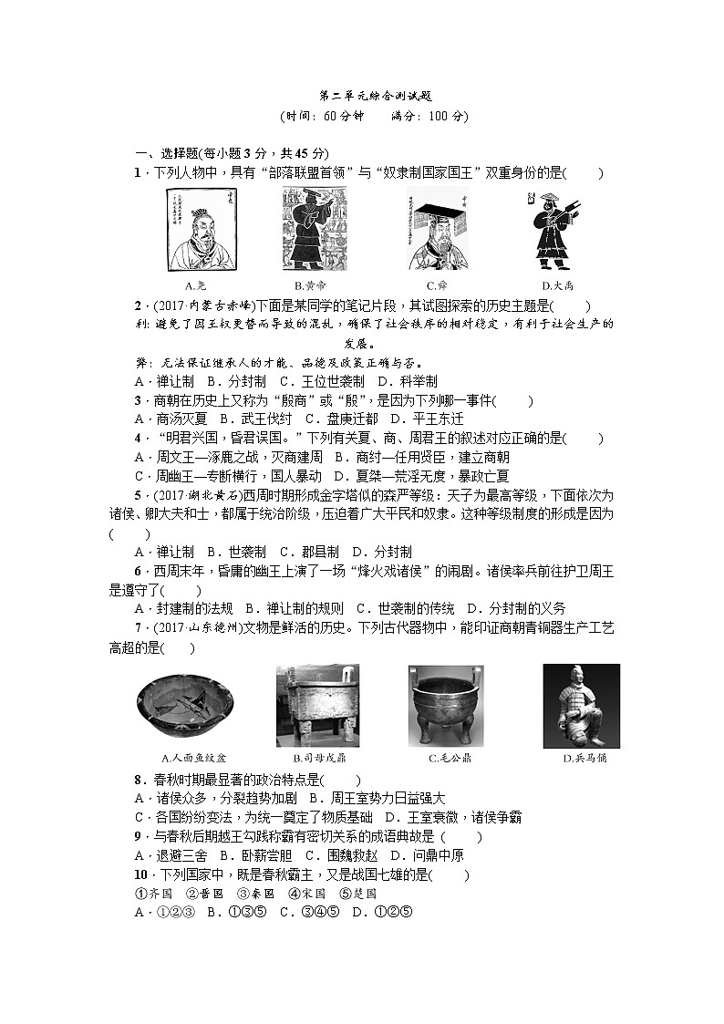 七年级历史部编版历史上册-第2单元综合测试题第1页
