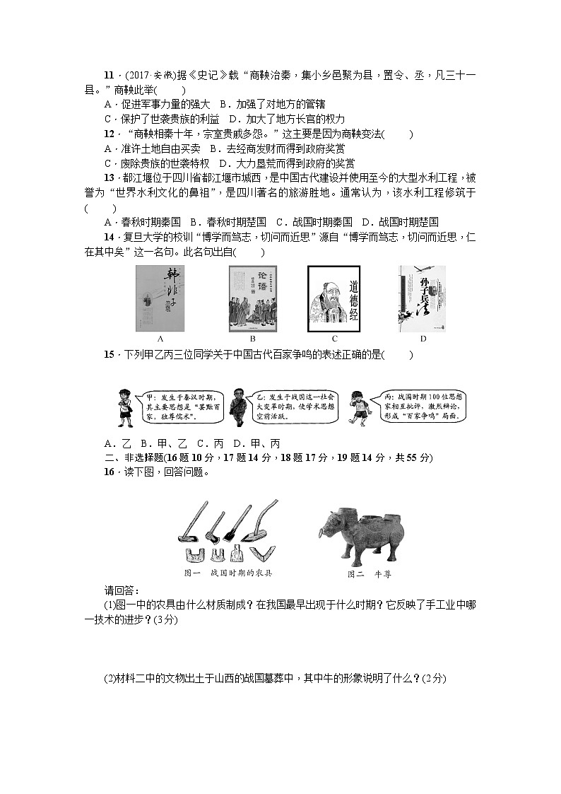 七年级历史部编版历史上册-第2单元综合测试题第2页