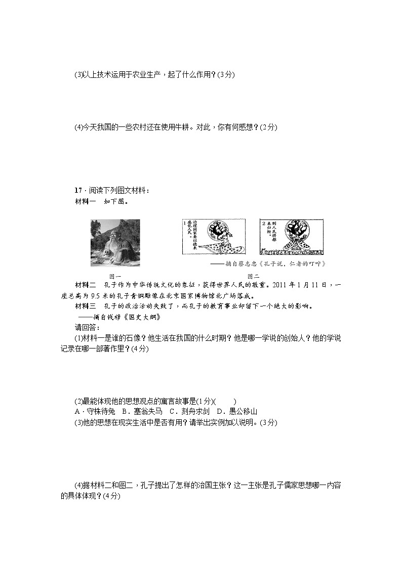 七年级历史部编版历史上册-第2单元综合测试题第3页
