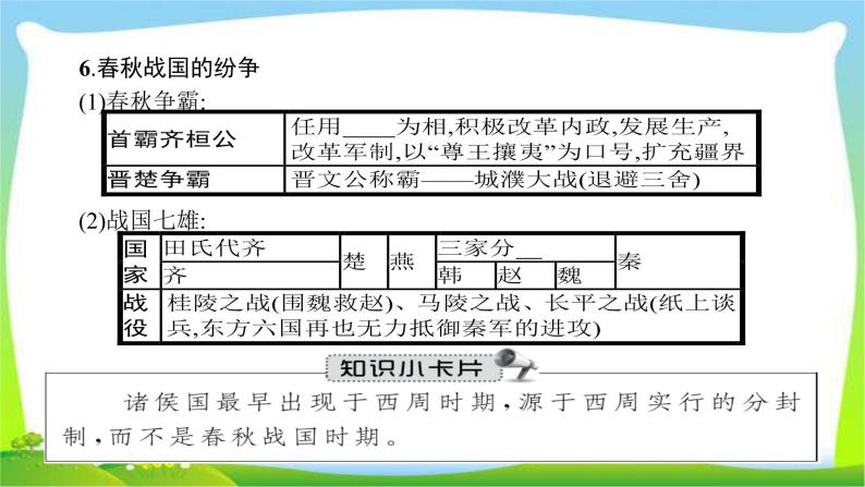 中考历史复习1先秦时期—中华文明的起源国家的产生和社会的变革课件PPT07