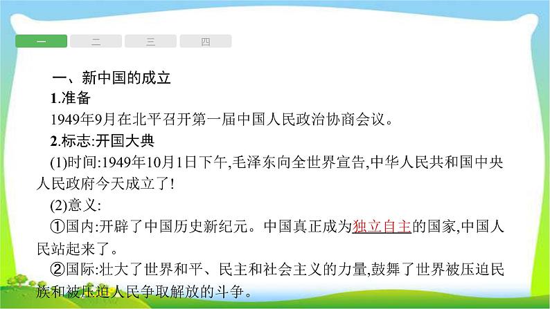 中考历史复习12新中国的成立和巩固、社会主义道路的探索课件PPT第2页