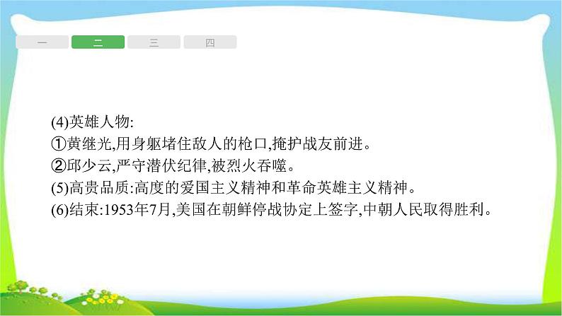 中考历史复习12新中国的成立和巩固、社会主义道路的探索课件PPT第5页