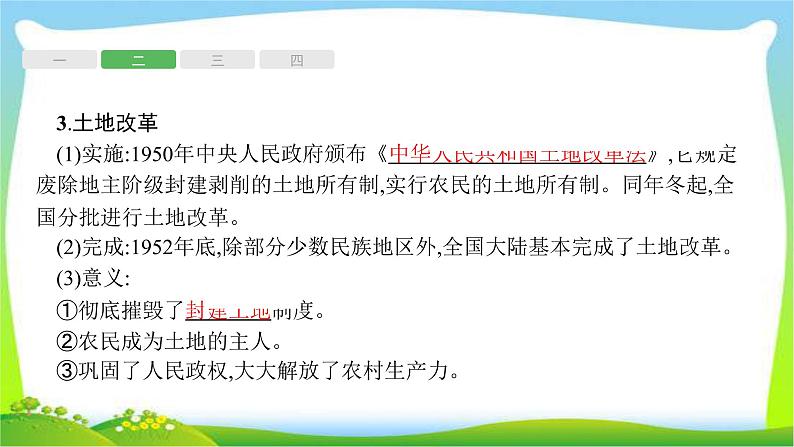 中考历史复习12新中国的成立和巩固、社会主义道路的探索课件PPT第6页