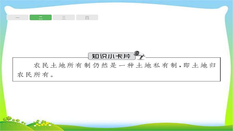 中考历史复习12新中国的成立和巩固、社会主义道路的探索课件PPT第7页