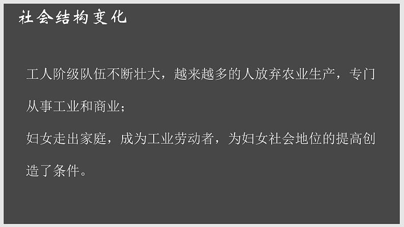 九年级下册第六课工业化国家的社会变化课件PPT第4页