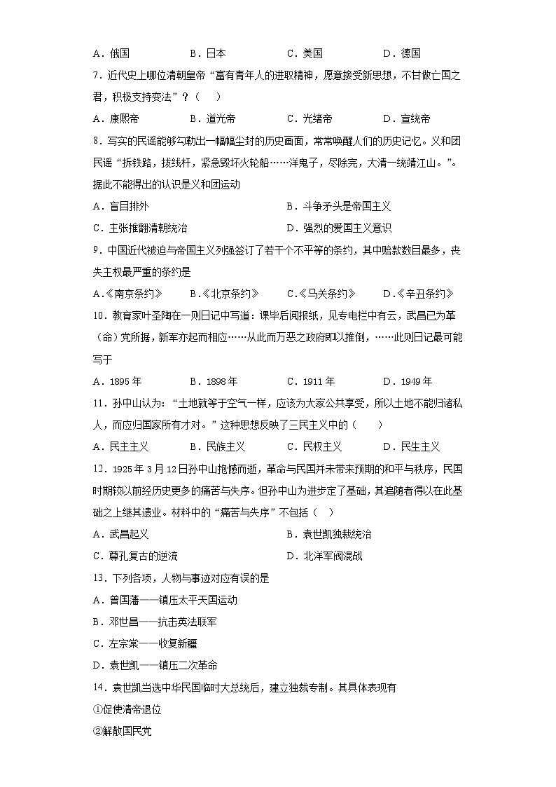 辽宁省丹东市2021-2022学年八年级上学期期中历史试题(word版含答案)第2页