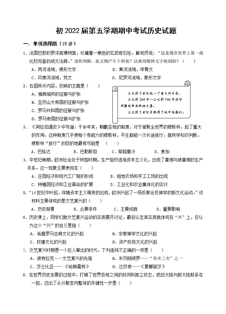 四川省自贡市荣县2021-2022学年九年级上学期半期考试历史试题(word版含答案)第1页