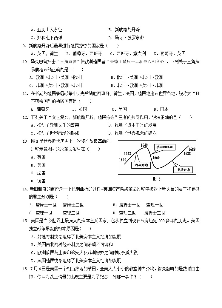四川省自贡市荣县2021-2022学年九年级上学期半期考试历史试题(word版含答案)第2页