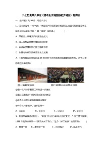 九上历史第六单元资本主义制度的初步确立测试题