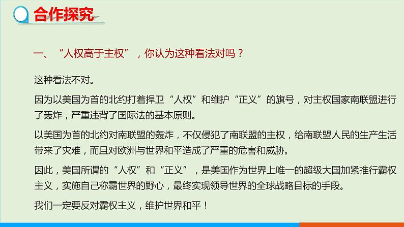 人教部编版历史 九年级下册 第21课 冷战后的世界格局课件PPT08