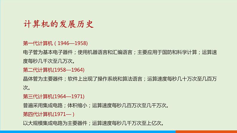 人教部编版历史 九年级下册 第22课 不断发展的现代社会课件PPT06
