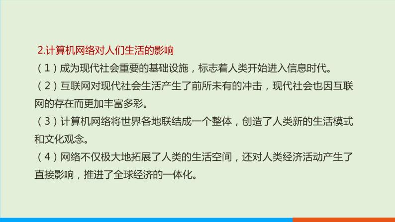 人教部编版历史 九年级下册  第22课 不断发展的现代社会课件PPT08