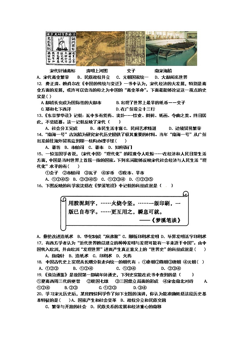 山东省惠民县大年陈镇中学2017-2018学年第二学期七年级历史第二单元辽宋夏金元时期测试题第2页